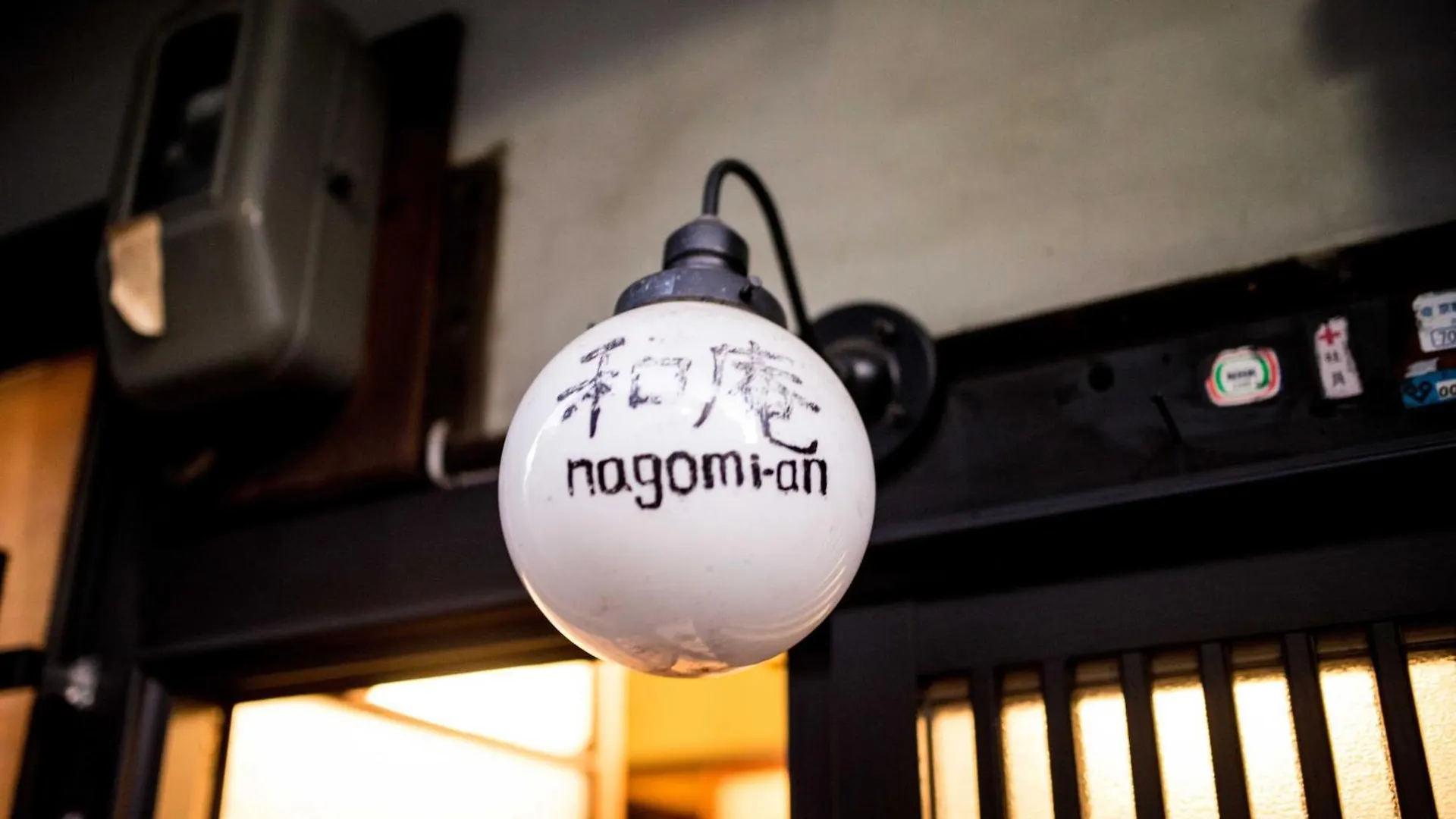 Nagomian Hachijotei 和庵 Villa Kyoto Holiday home